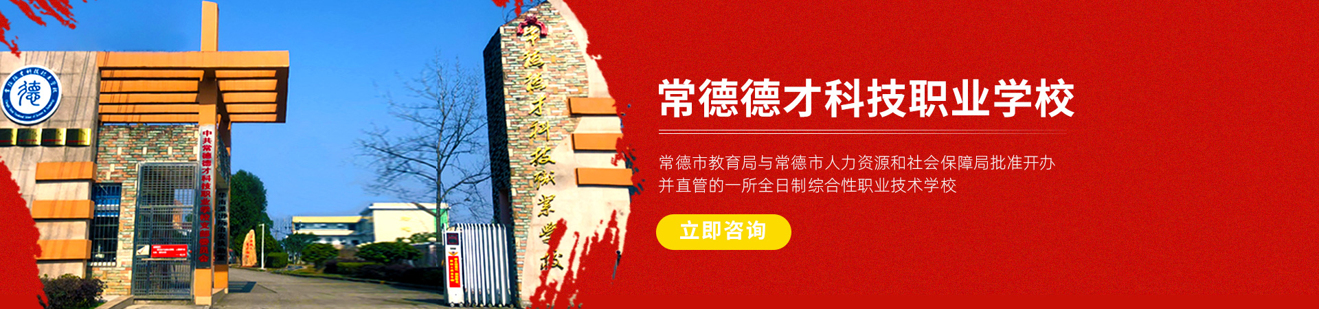 常德新德才職業(yè)學(xué)?！５滦碌虏怕殬I(yè)學(xué)校有限公司