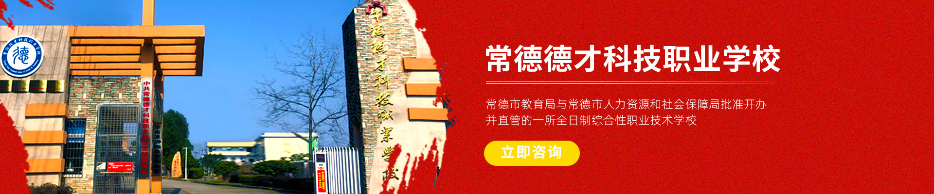 常德新德才職業(yè)學(xué)?！５滦碌虏怕殬I(yè)學(xué)校有限公司