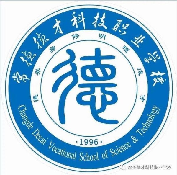 常德德才科技職業(yè)學(xué)校,常德招生就業(yè),電子商務(wù)專業(yè)學(xué)校,專業(yè)學(xué)校報(bào)考哪里好 常德德才科技職業(yè)學(xué)校,常德招生就業(yè),電子商務(wù)專業(yè)學(xué)校,專業(yè)學(xué)校報(bào)考哪里好
